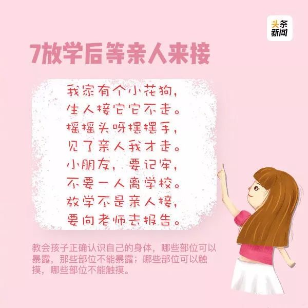 幼儿安全小常识100条儿歌,4-5岁儿童安全教育儿歌