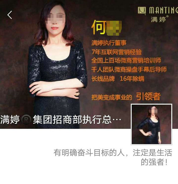 保姆做微商卖满婷面膜被套路满婷：怀疑是小代理商干的