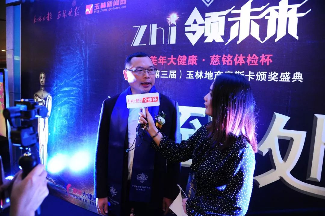 玉林房地产名人,玉林房地产颁奖