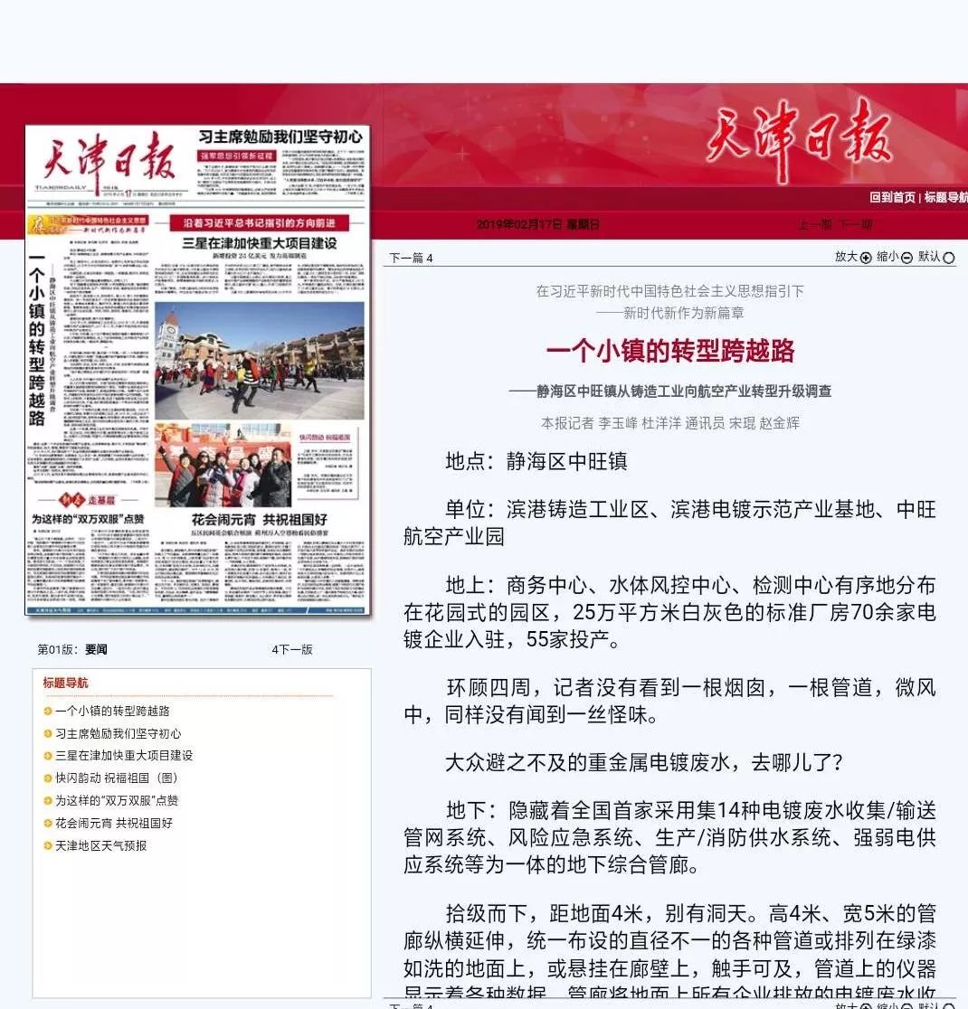《天津日报》头版头条刊发长篇调查通讯《一个小镇的转型跨越路》