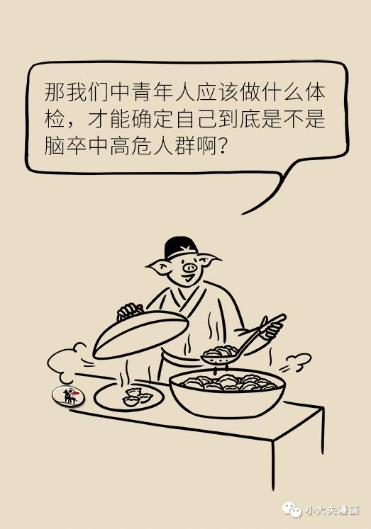 体检预防脑梗,卒中预防的三个基本方法