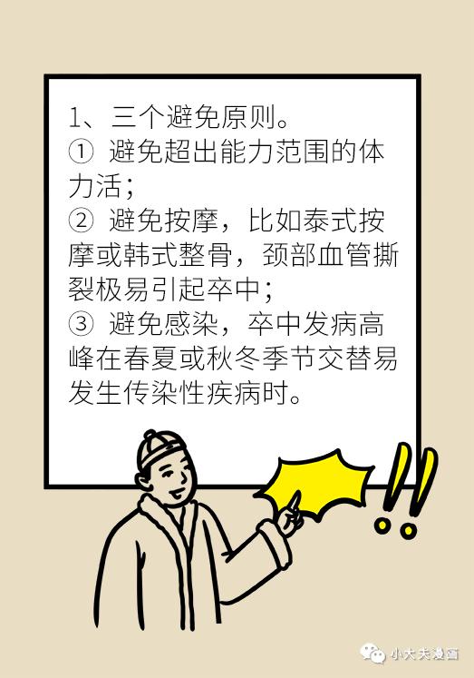 体检预防脑梗,卒中预防的三个基本方法