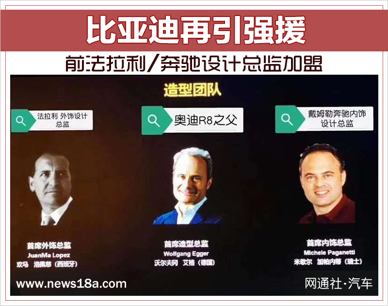 奔驰前高管加盟比亚迪,比亚迪前奔驰设计师