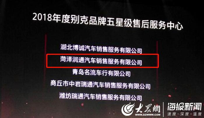 润华别克广州路店荣获“销售售后双五星”最高荣誉