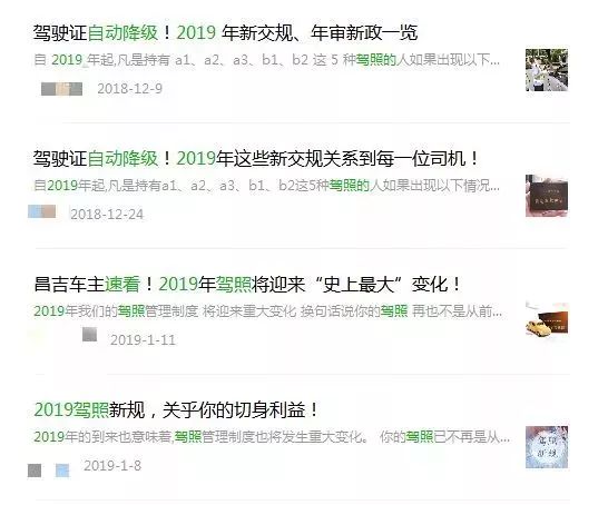 三水有驾照的哭了，2019要“自动降级”？速看真相！