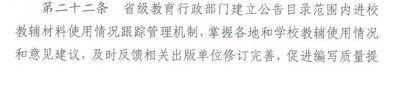 福建教育局最新通知补课,教育部发布老师不能私自订教辅