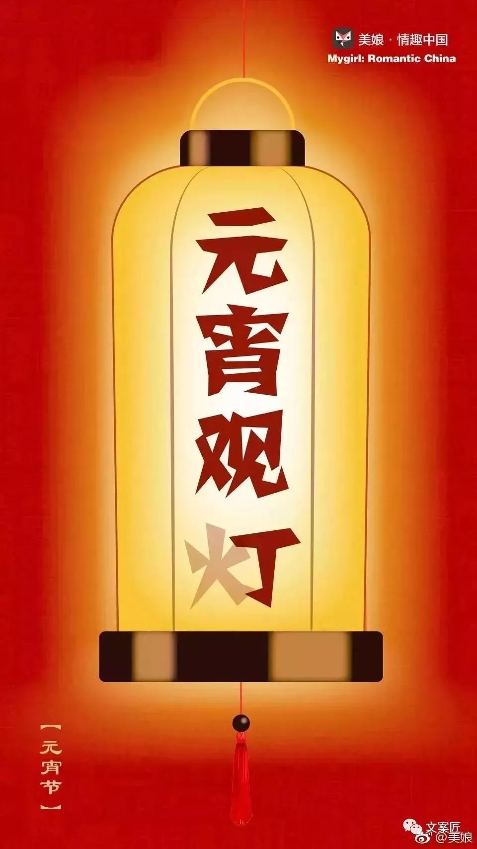 元宵节营销文案特点有哪些,元宵节最有创意的文案带图