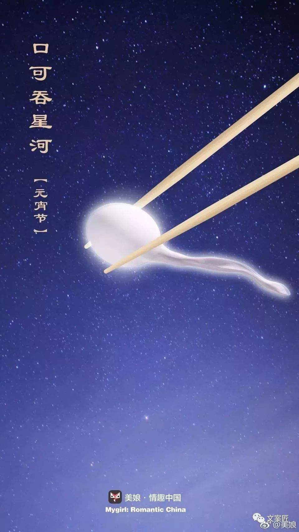 元宵节营销文案特点有哪些,元宵节最有创意的文案带图