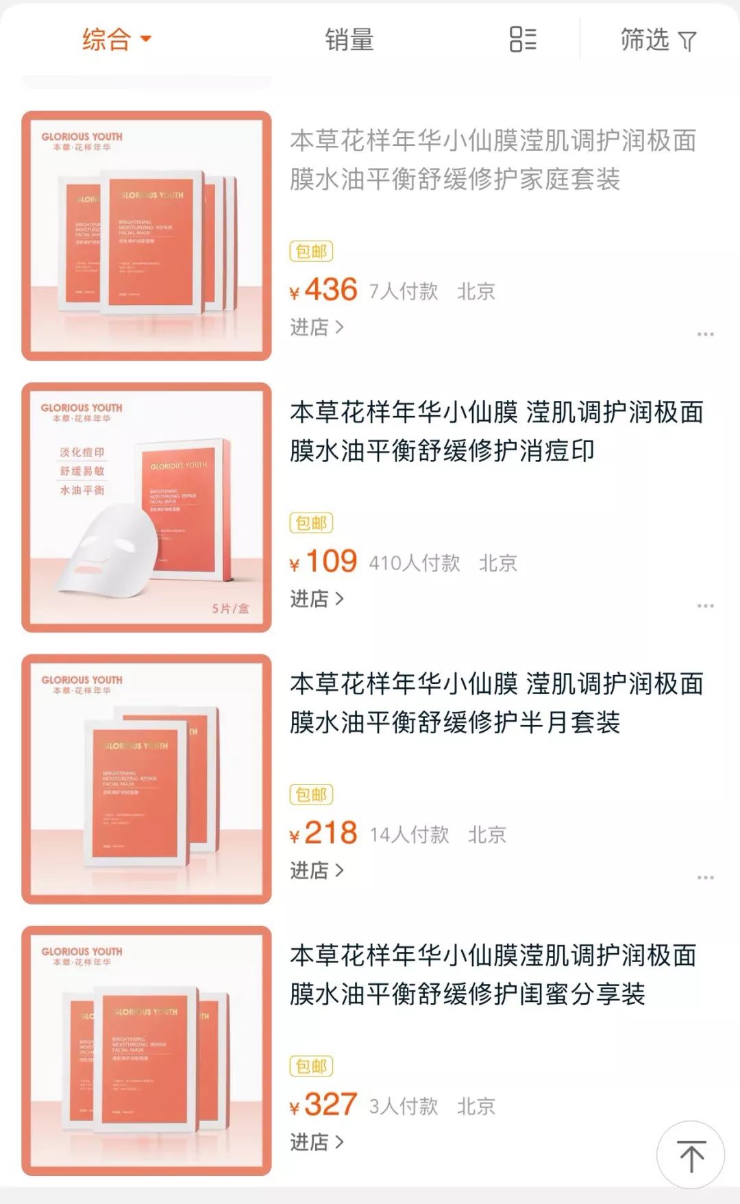 阿里高管面膜,阿里女高管卖面膜