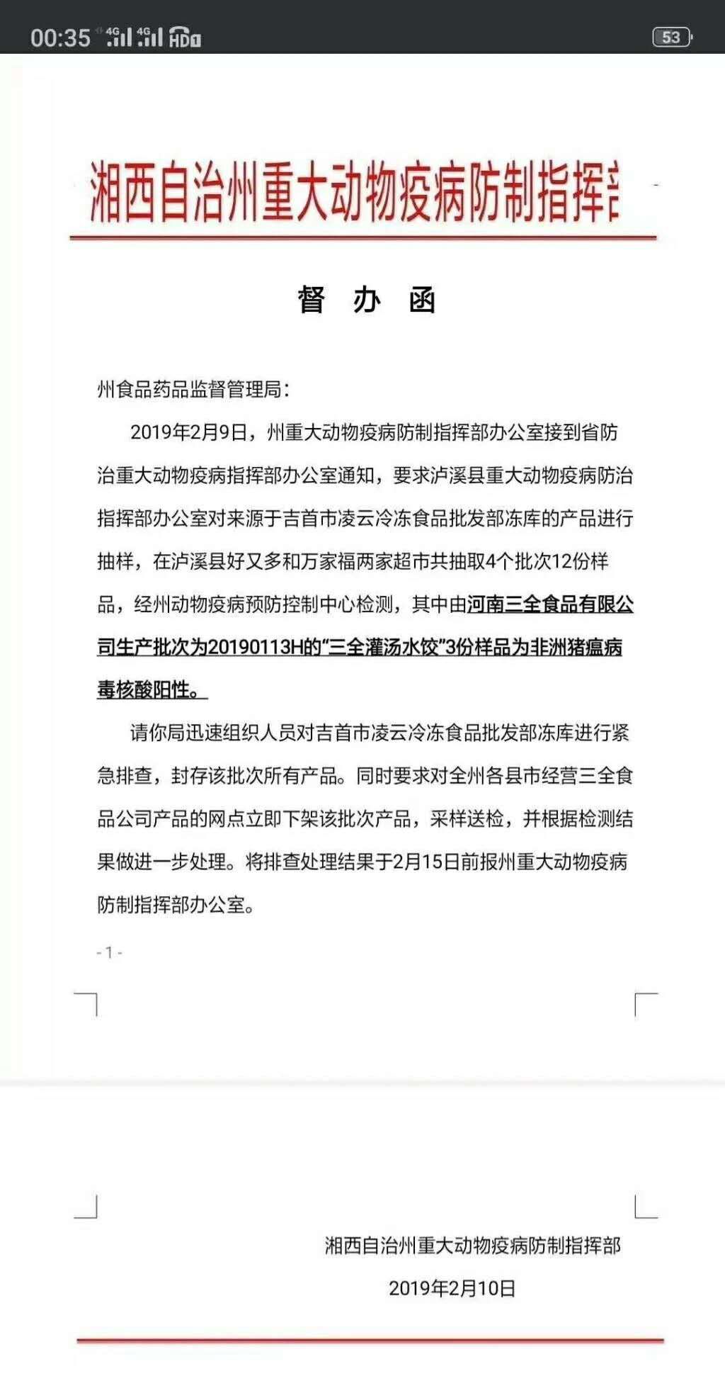 三全灌汤水饺被爆检出非洲猪瘟病毒！快看烟台有没有……