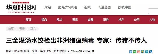 三全灌汤水饺被爆检出非洲猪瘟病毒！快看烟台有没有……