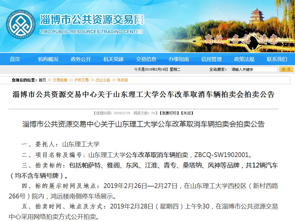 2019山东公车拍卖,山东省公车拍卖