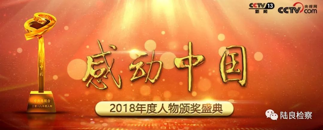 近年来十大感动中国人物颁奖词,2015-2019十大感动中国人物颁奖词