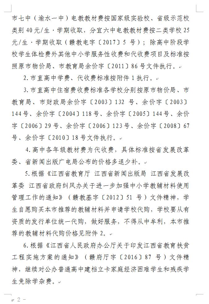 新余中小学开学最新通知 (新余中小学春季学费)