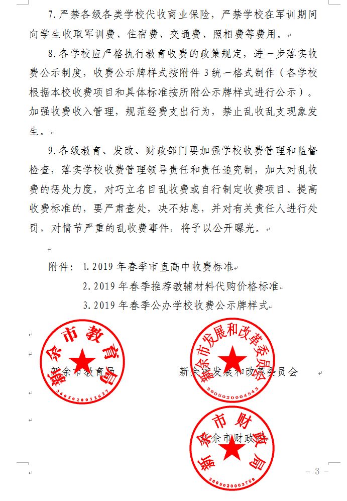 新余中小学开学最新通知 (新余中小学春季学费)