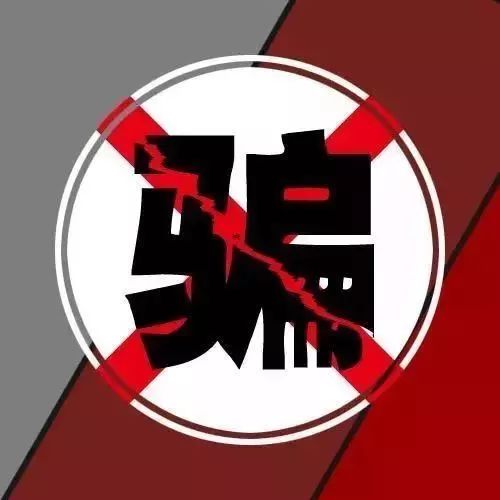 网警会假装熟人获取犯罪信息吗,网警提醒打开熟人发送的链接