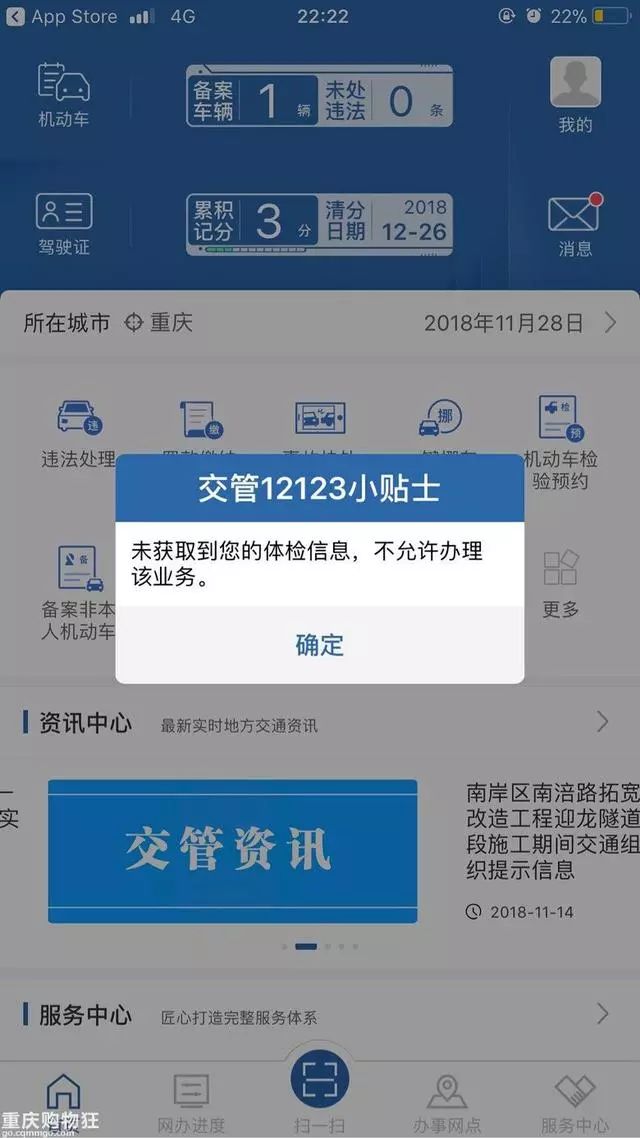 重庆驾照到期自助换证流程,重庆驾驶证期满换证体检