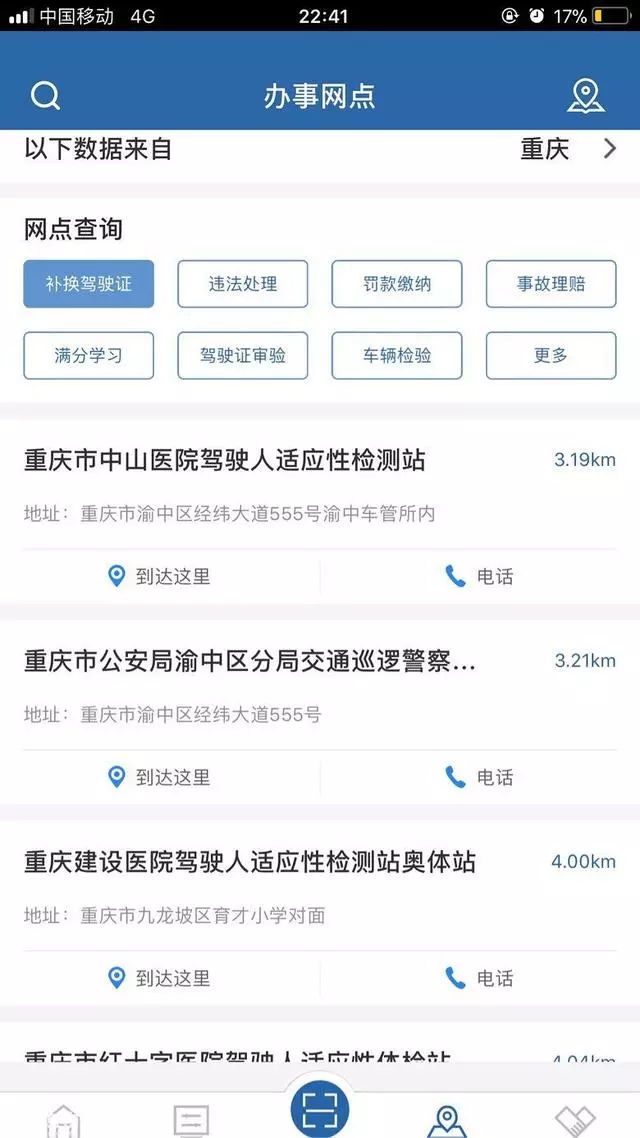 重庆驾照到期自助换证流程,重庆驾驶证期满换证体检