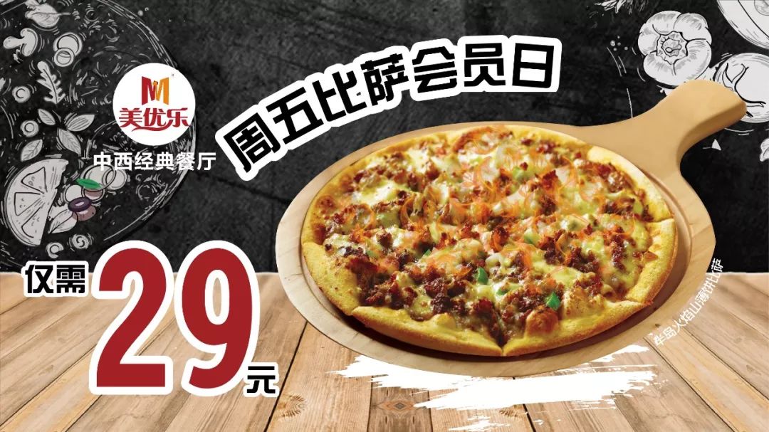 美优乐会员,会员美食推荐