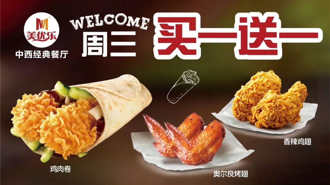 美优乐会员,会员美食推荐