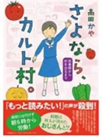 控诉*教邪**的十本书～