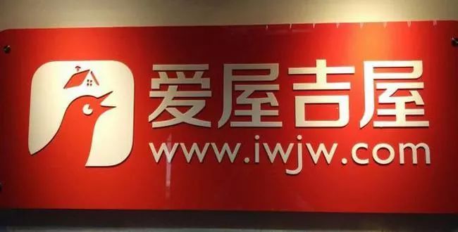 爱屋吉屋最新事件,爱屋吉屋停止运营