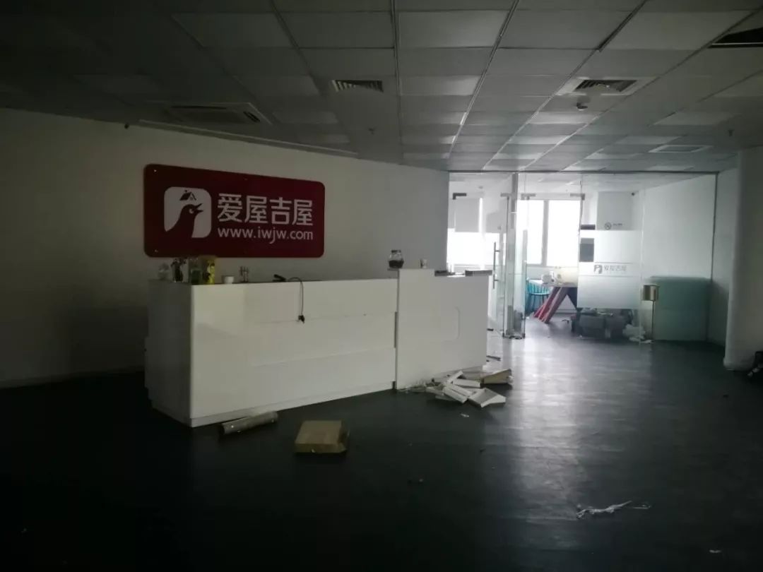 爱屋吉屋最新事件,爱屋吉屋停止运营