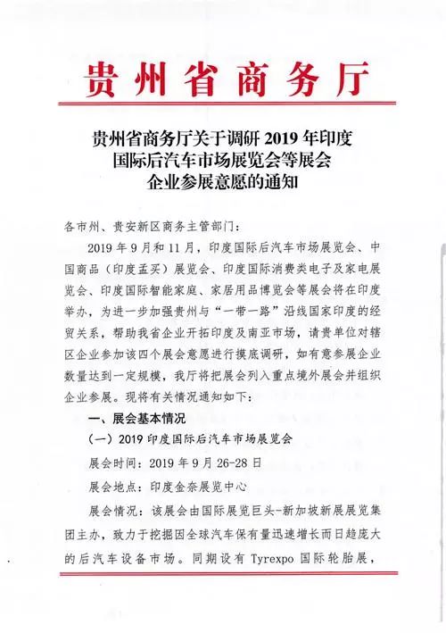 贵州老板，政府“组团”去印度展销，快报名！
