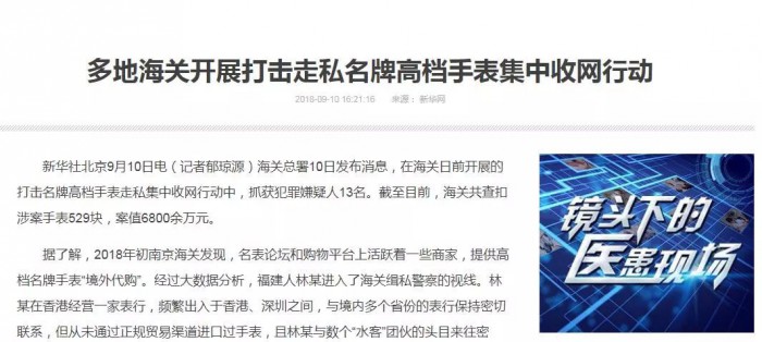 手表代购骗局揭秘,手表骗局来了吗