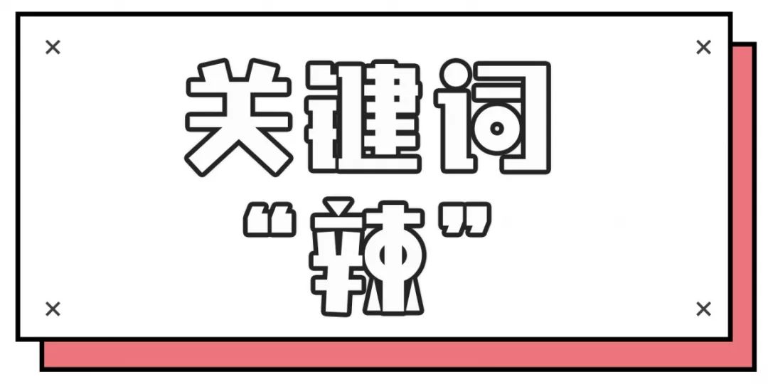 在蚌埠为你找到了一整年的酸甜辣，愿你2019年没有苦味……