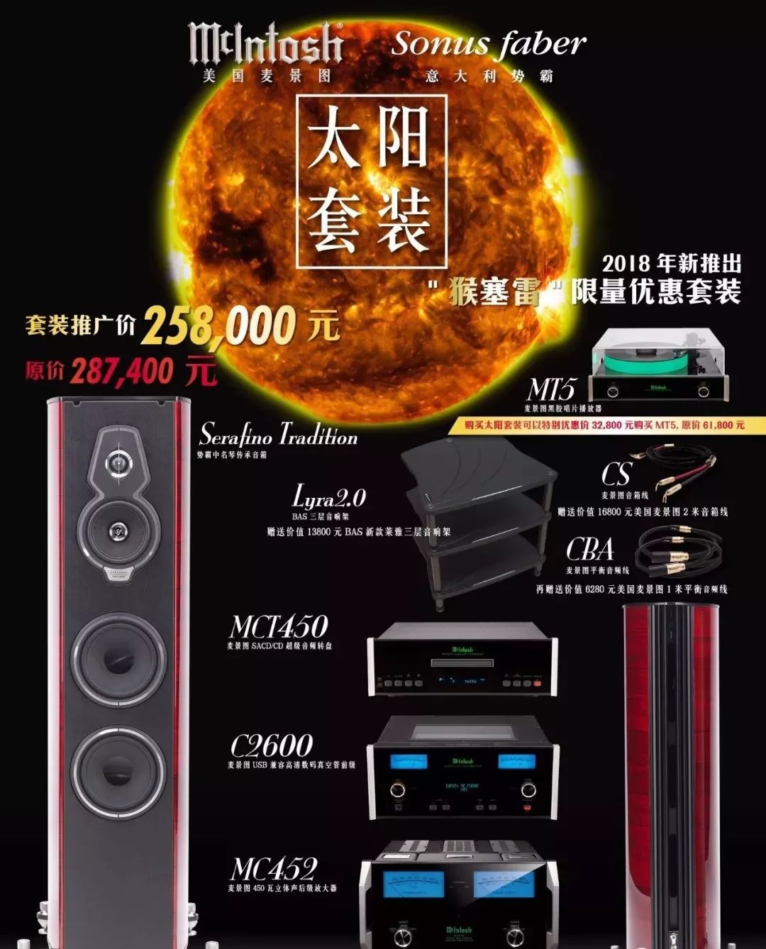 推荐|“宇宙之王,太阳神驾到!”McIntosh麦景图+SonusFaber势霸太阳套装