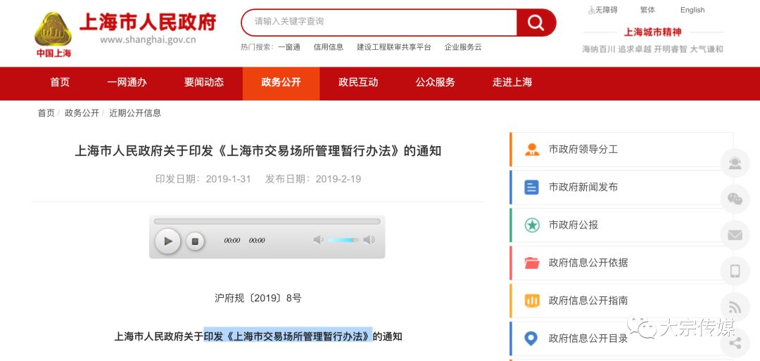 上海交易中心最新公告,上海新政策引热议
