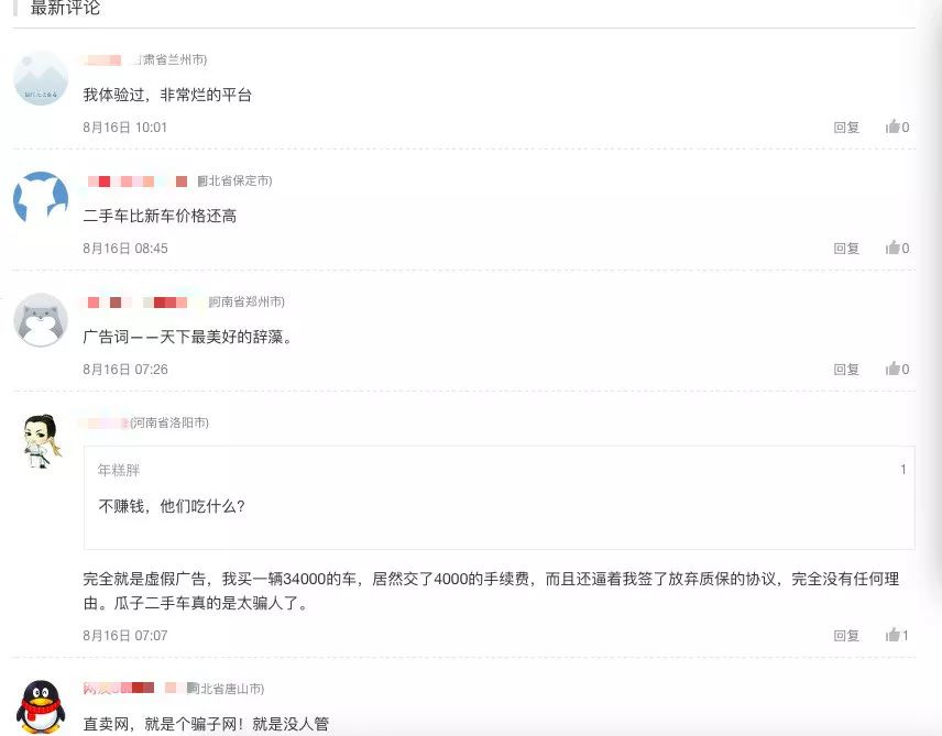 瓜子网买二手车靠不靠谱,瓜子二手车到底有没有中间商