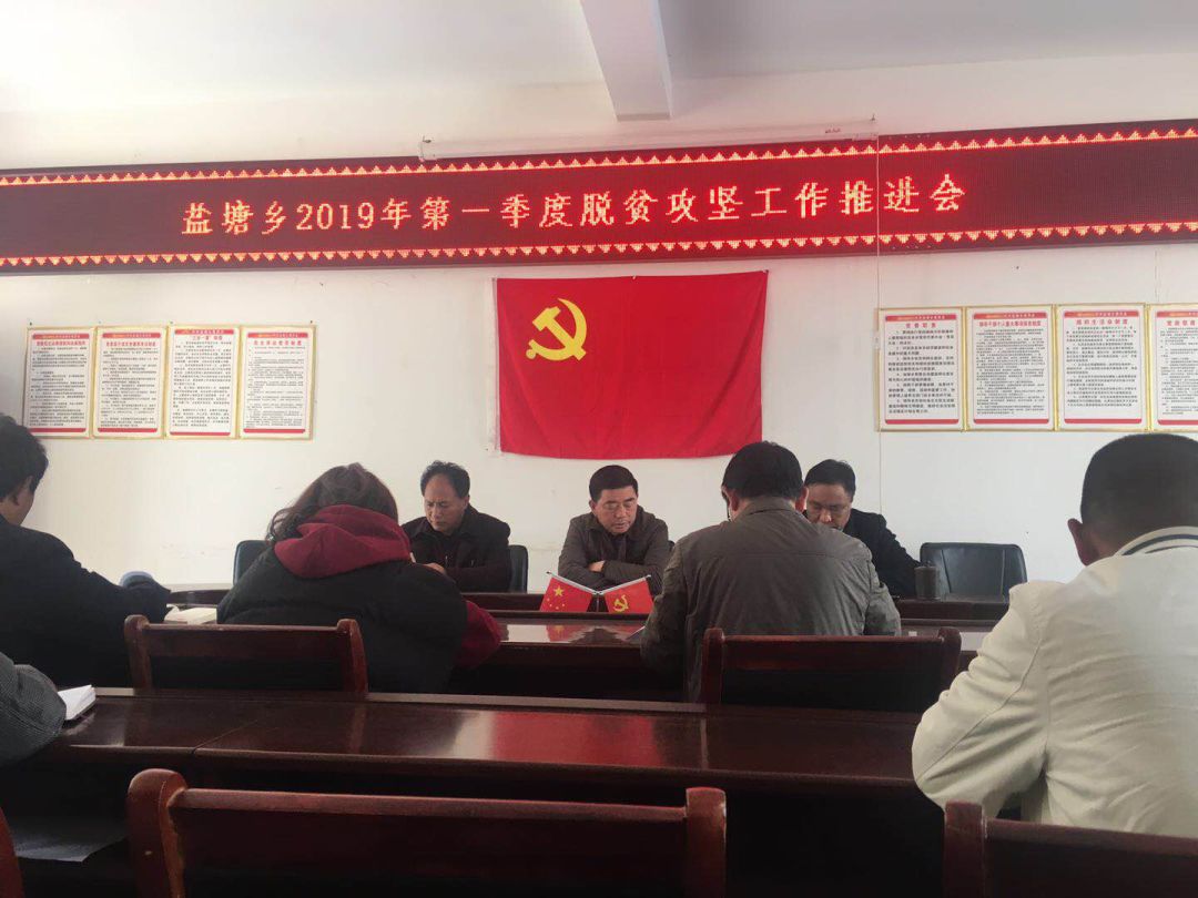 脱贫攻坚走访工作会议,脱贫攻坚与乡村振兴入户走访记录