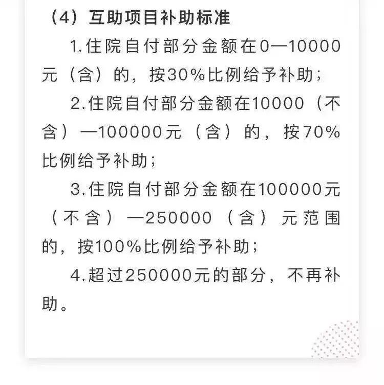 好消息！鄂尔多斯：每年缴100元，最高享受补助250000元！看看你符合条件吗？