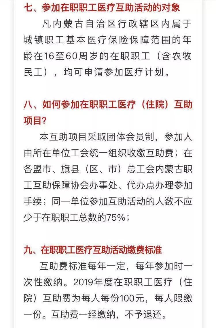 好消息！鄂尔多斯：每年缴100元，最高享受补助250000元！看看你符合条件吗？