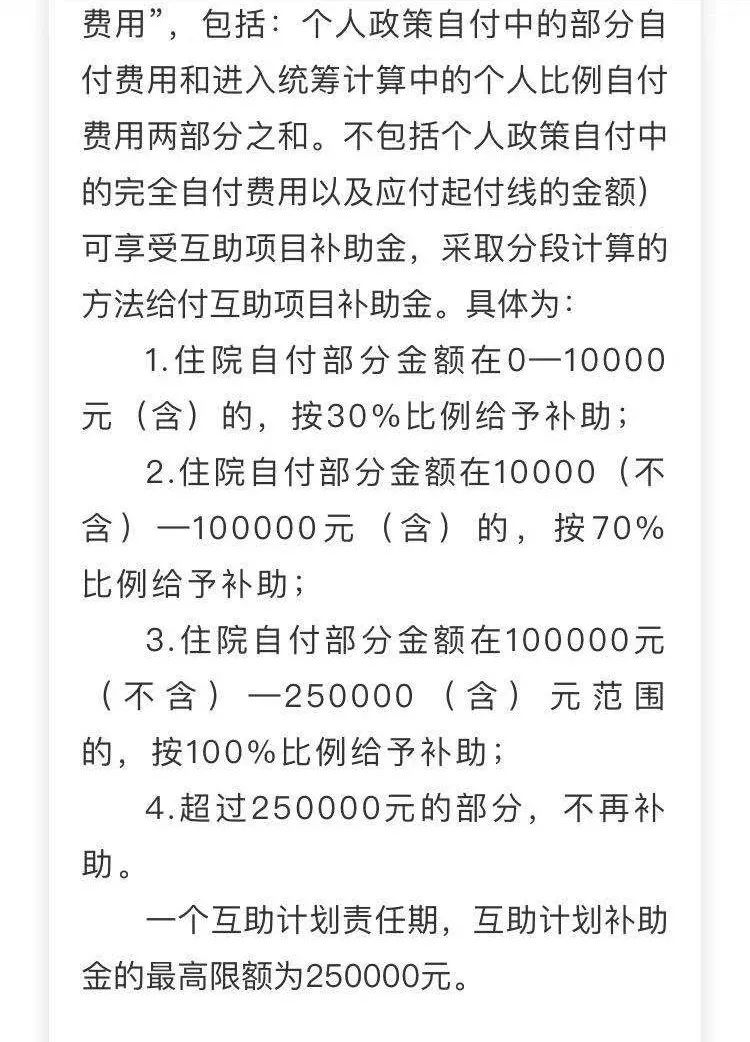 好消息！鄂尔多斯：每年缴100元，最高享受补助250000元！看看你符合条件吗？