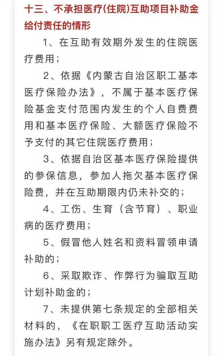 好消息！鄂尔多斯：每年缴100元，最高享受补助250000元！看看你符合条件吗？