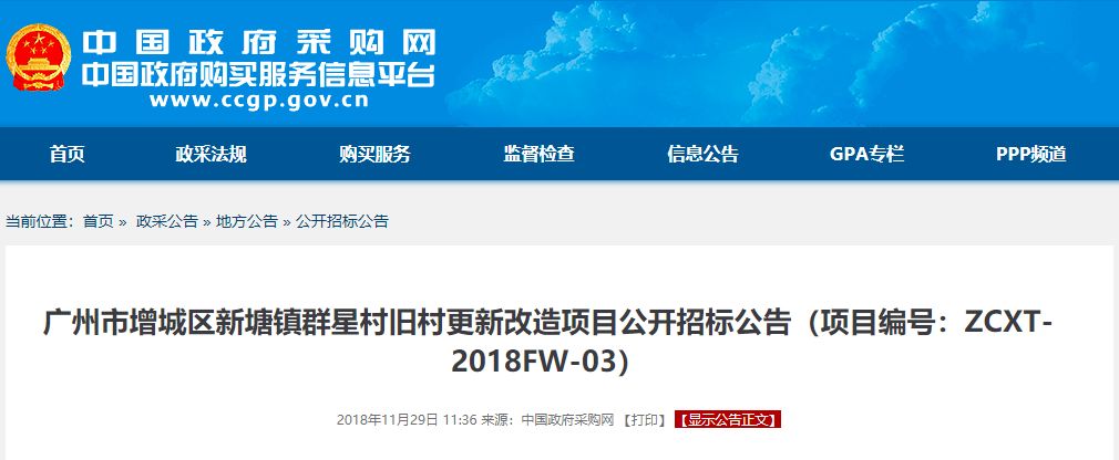 增城最新旧改项目,增城12个村改造名单