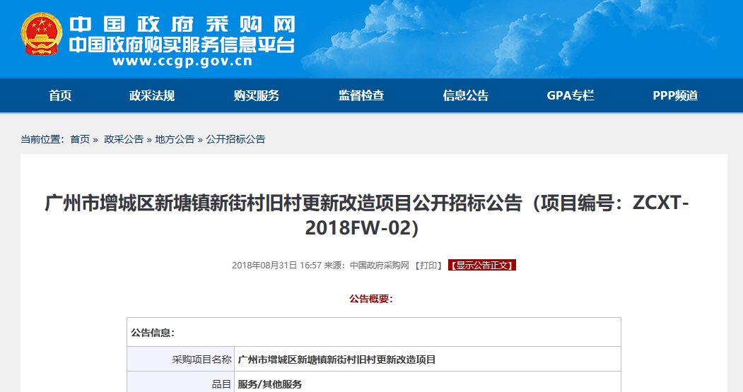 增城最新旧改项目,增城12个村改造名单