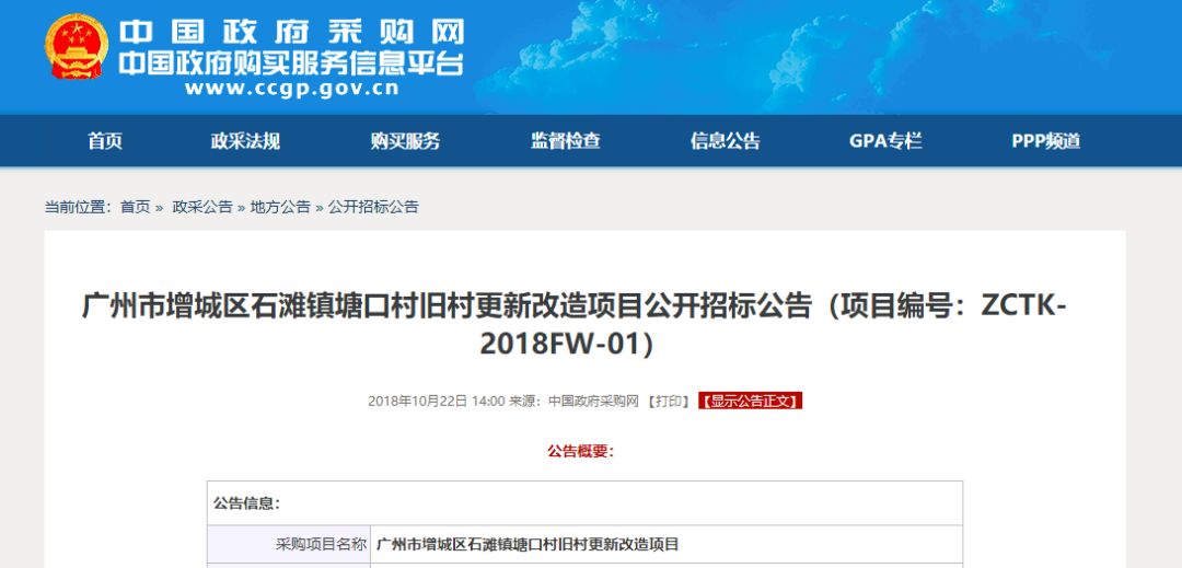 增城最新旧改项目,增城12个村改造名单
