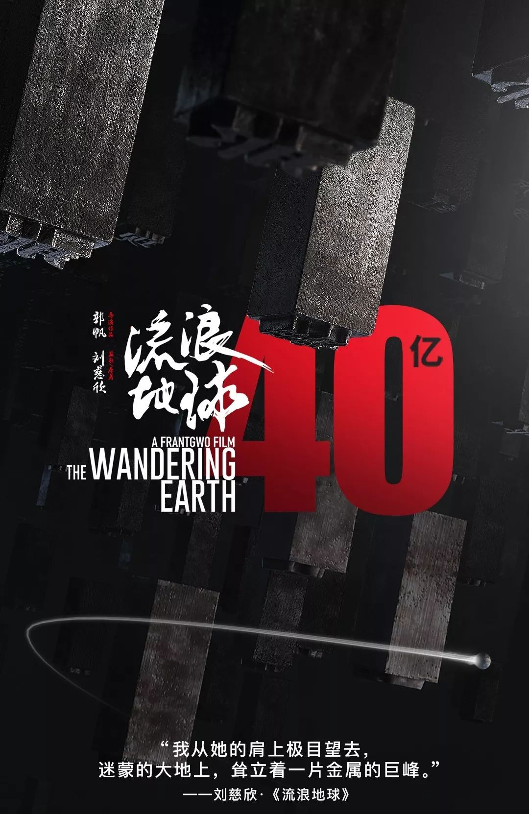 除了“亲人两行泪”之外,《流浪地球》还有什么值得关注的?科学问题!连外国人都加入讨论了呢