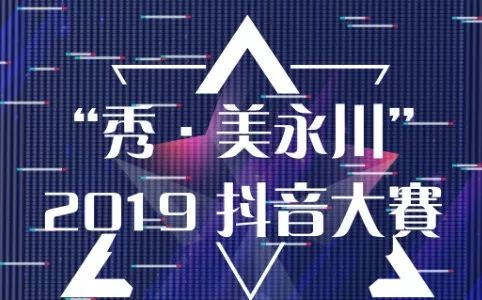 永川这群“大佬”这么牛,有你认识的吗?