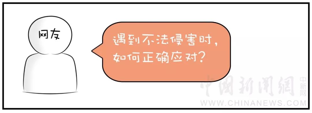 正确的防卫姿势图解,正确防卫姿势图解