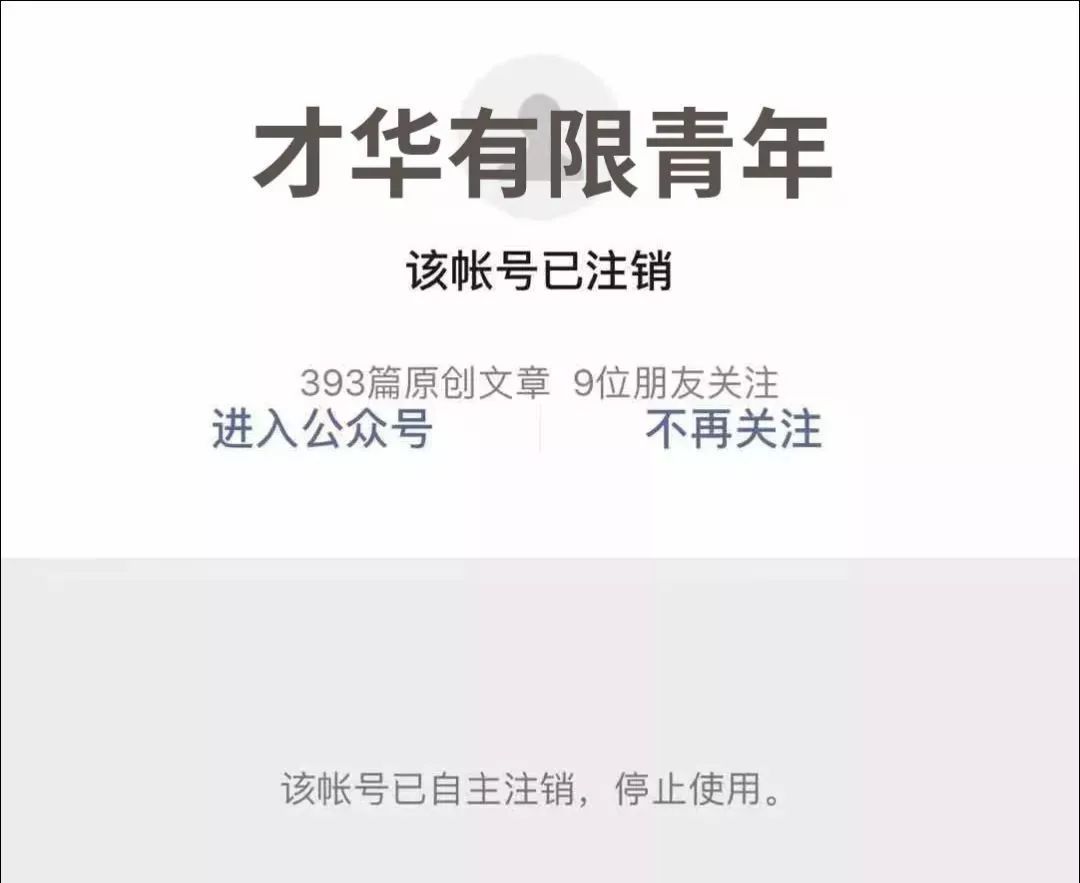 咪蒙注销事件,咪蒙注销了么