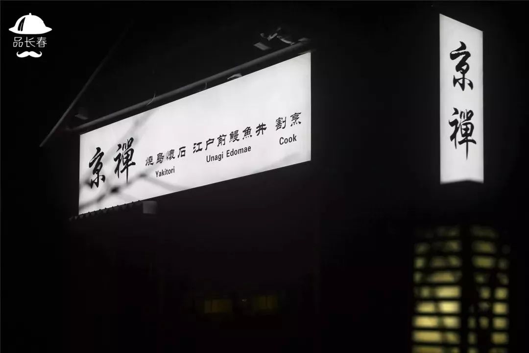 火遍牡丹街的正宗日料,鸟悄地在净月开分店啦!