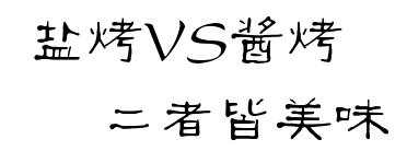 火遍牡丹街的正宗日料,鸟悄地在净月开分店啦!