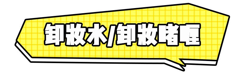 卸妆油致痘视频,卸妆油爆痘怎么修复