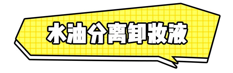 卸妆油致痘视频,卸妆油爆痘怎么修复
