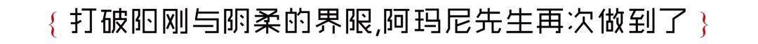 看完这场电影非常激动修改病句,emporioarmani感受